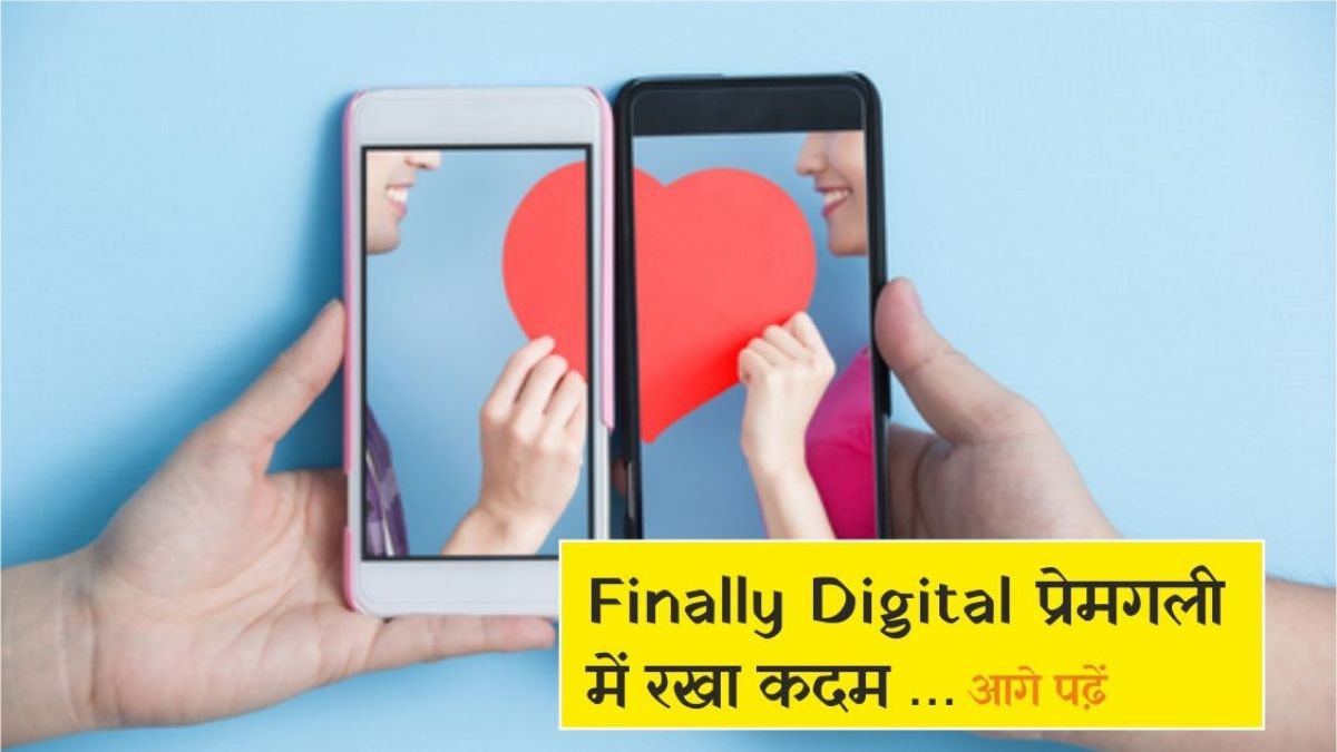 Finally Digital प्रेमगली