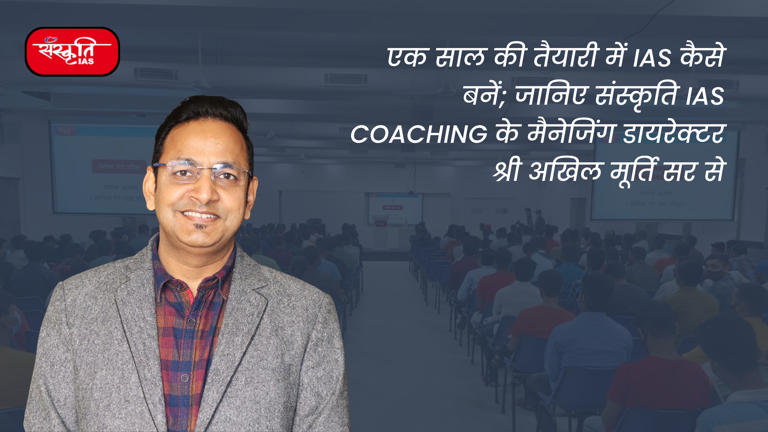 IAS Coaching